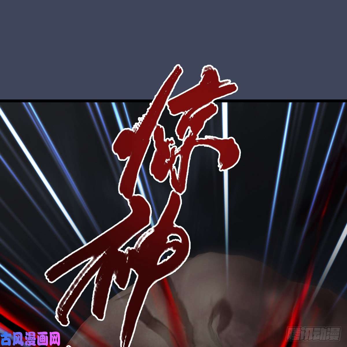 堕玄师第260话：鬼先生