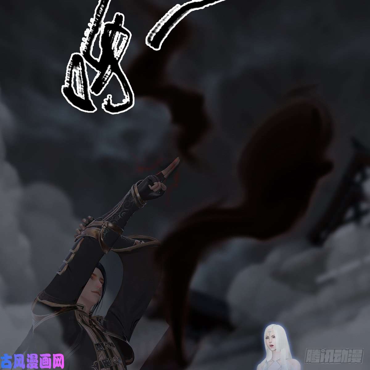 堕玄师第260话：鬼先生