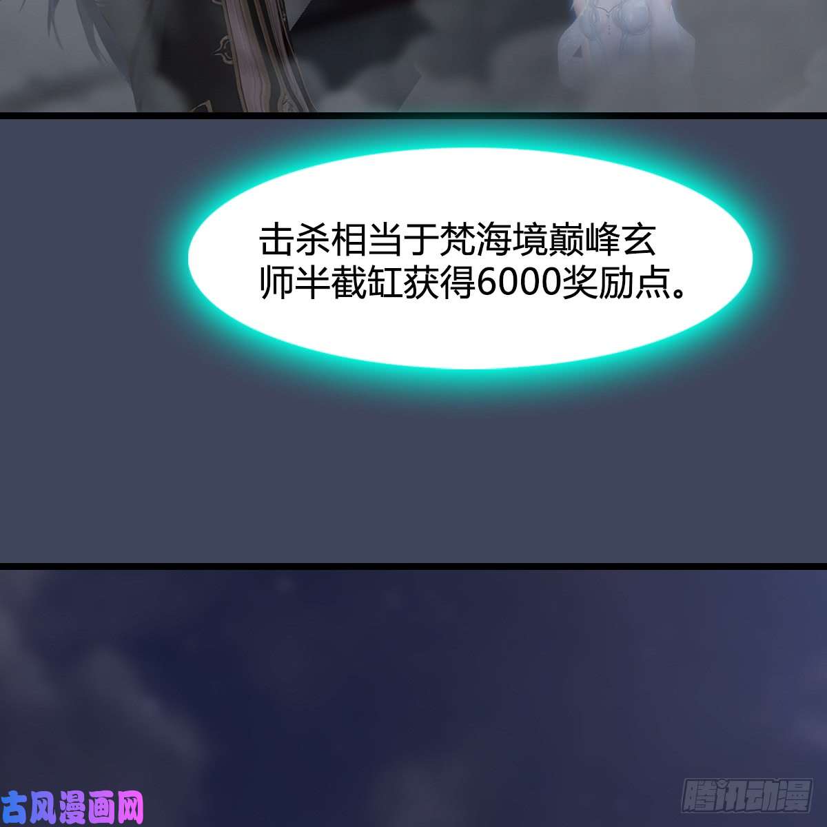 堕玄师第260话：鬼先生