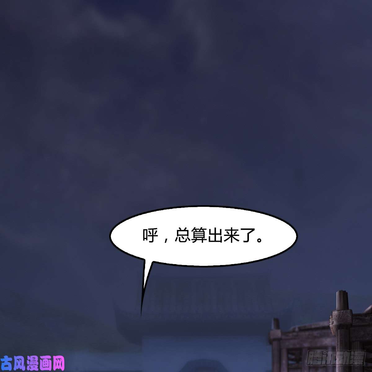 堕玄师第260话：鬼先生