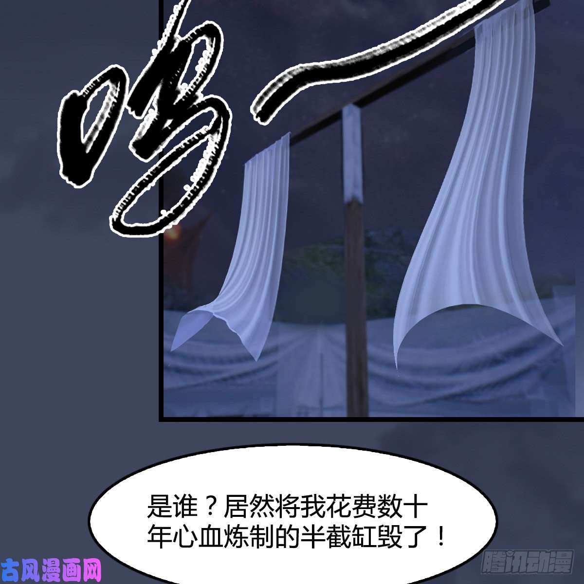 堕玄师第260话：鬼先生