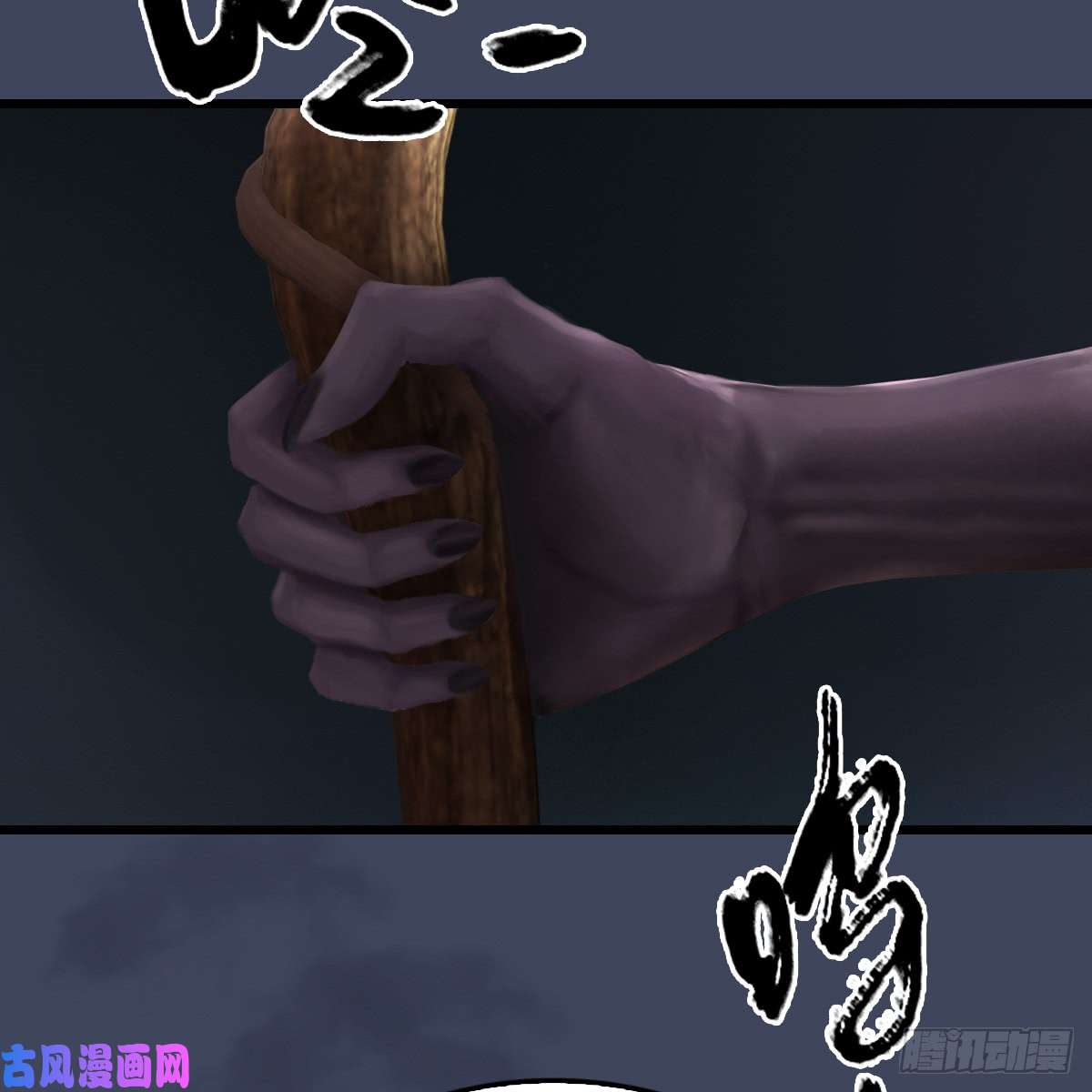 堕玄师第260话：鬼先生