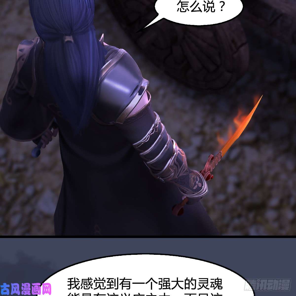 堕玄师第260话：鬼先生