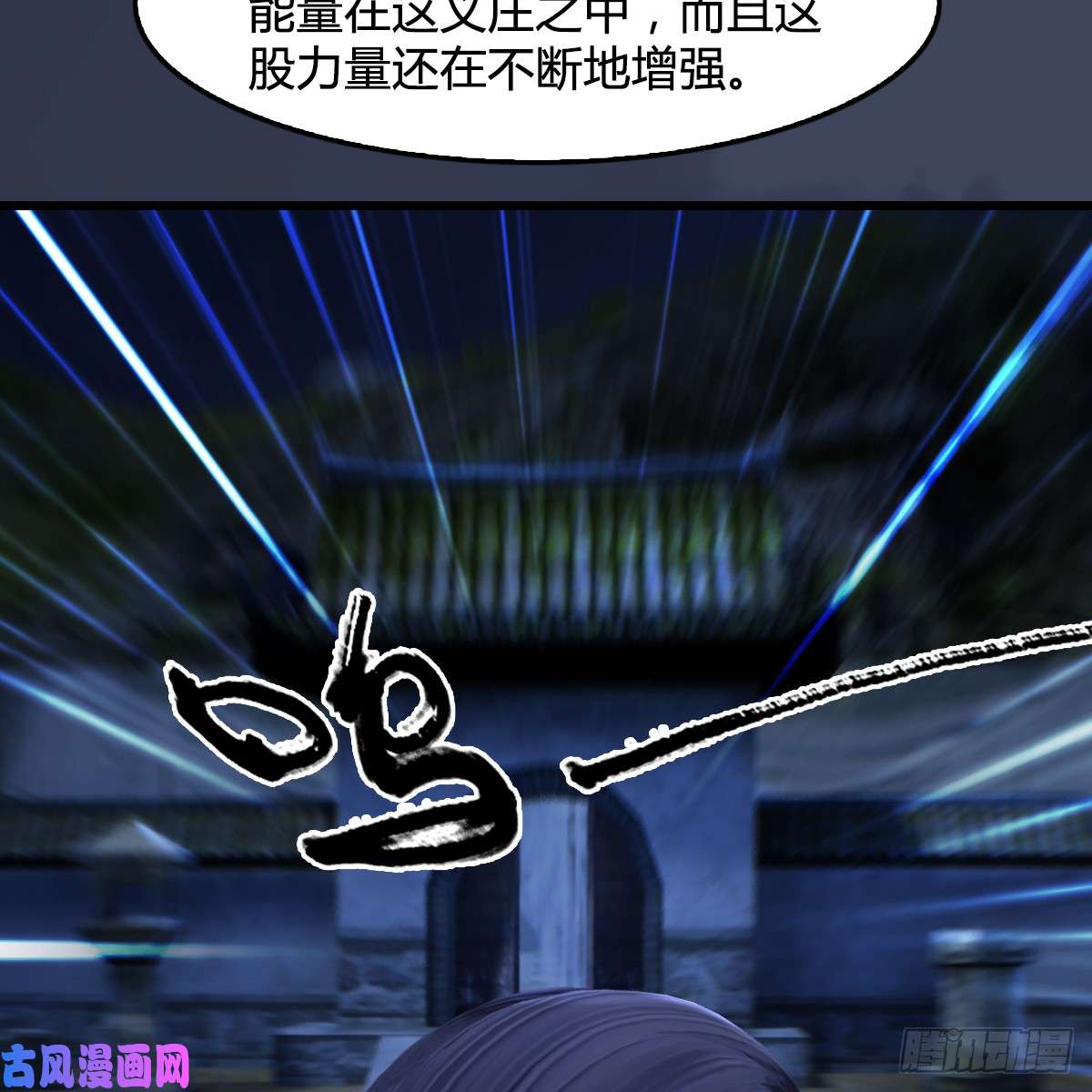 堕玄师第260话：鬼先生
