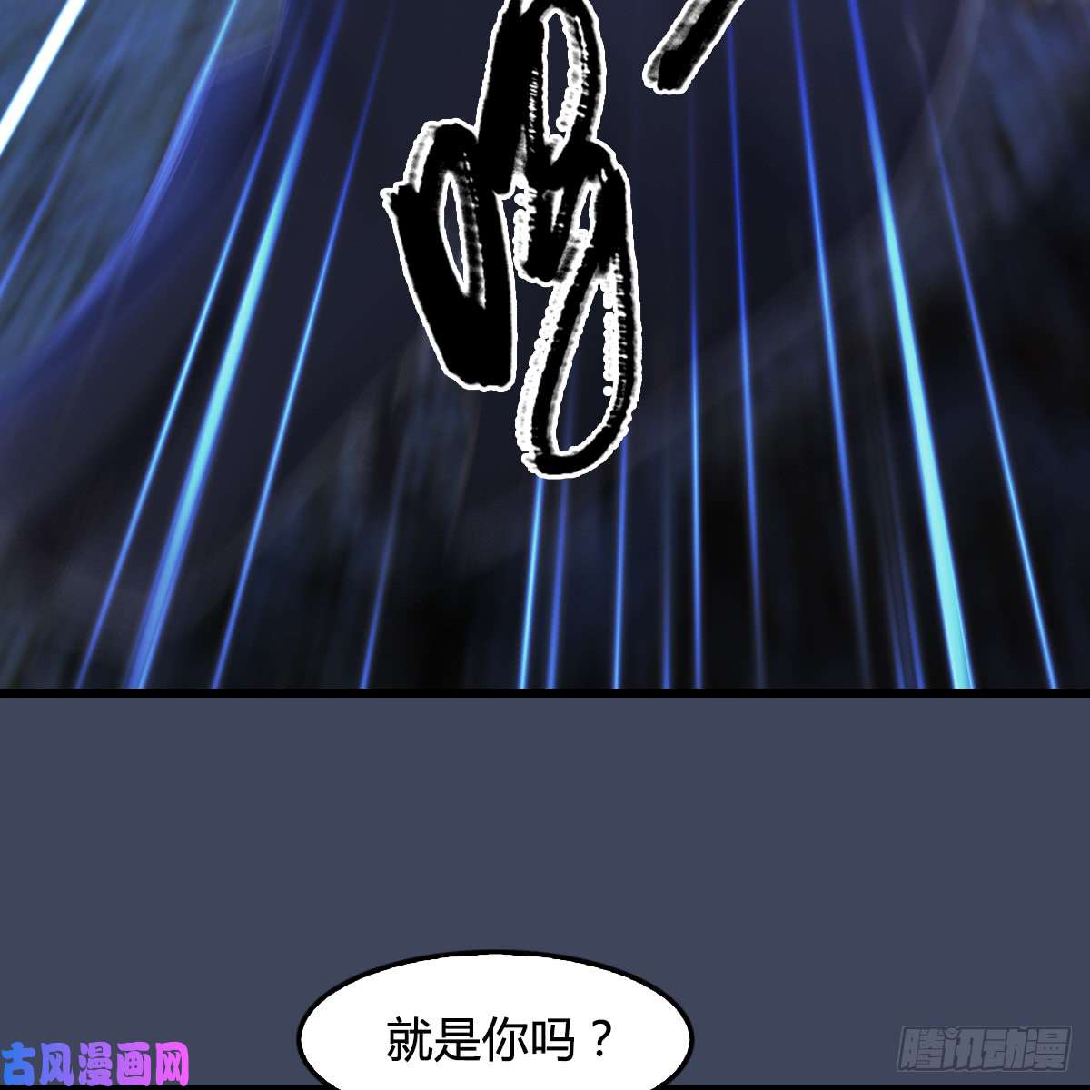 堕玄师第260话：鬼先生