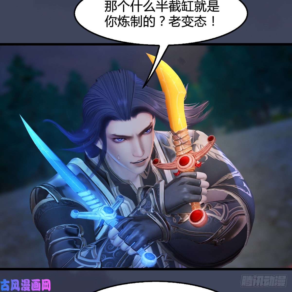堕玄师第260话：鬼先生