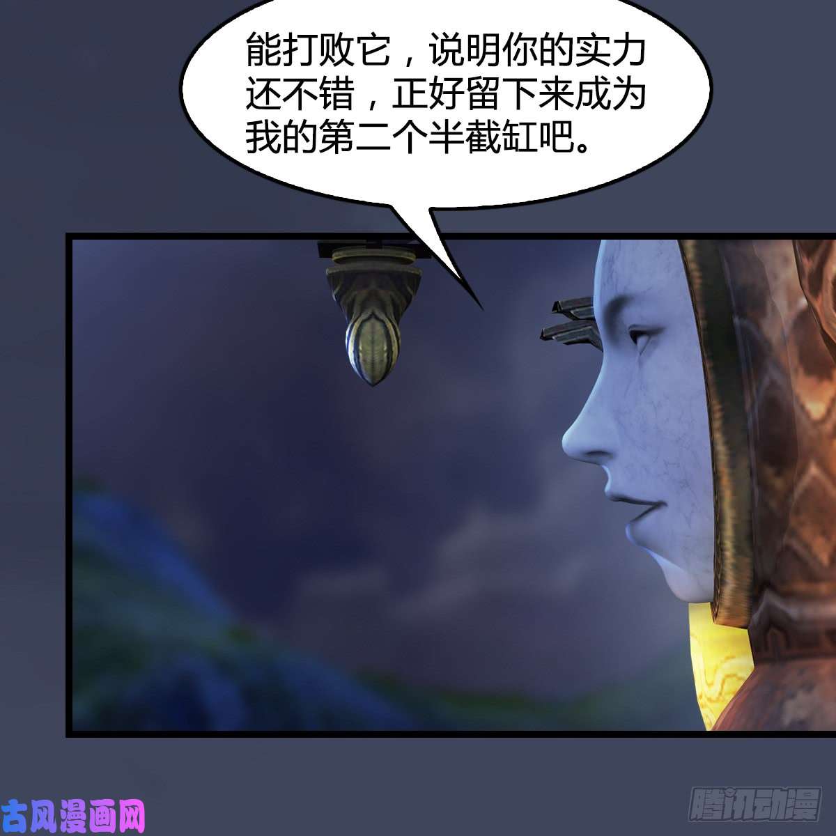 堕玄师第260话：鬼先生