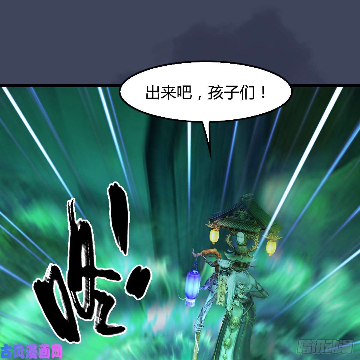 堕玄师第260话：鬼先生