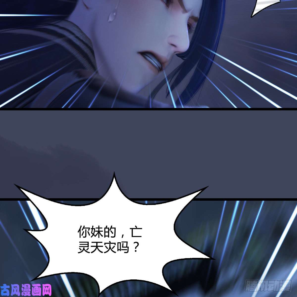堕玄师第260话：鬼先生