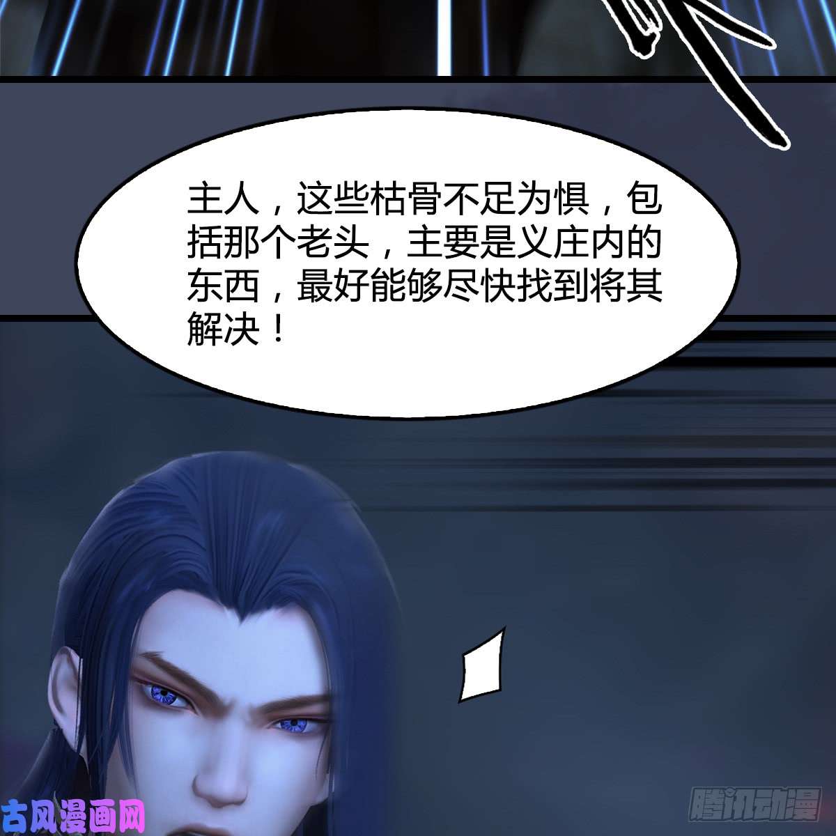 堕玄师第260话：鬼先生
