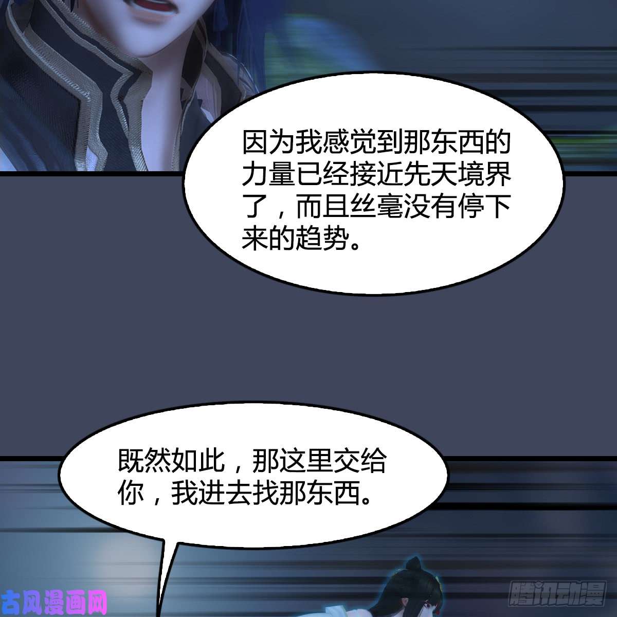堕玄师第260话：鬼先生