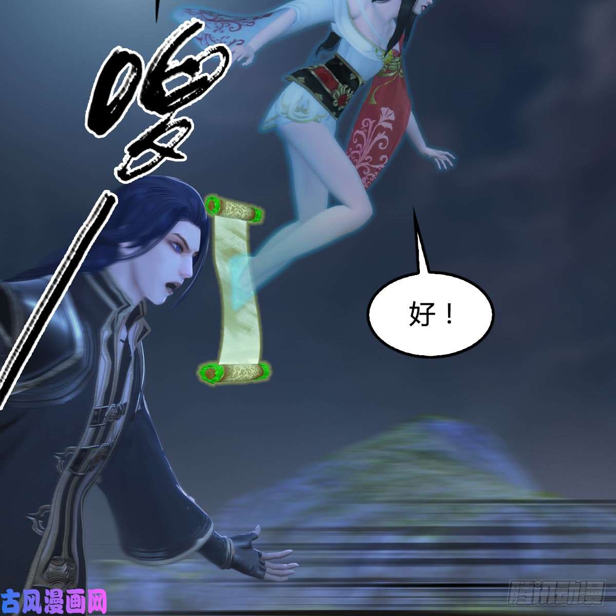 堕玄师第260话：鬼先生