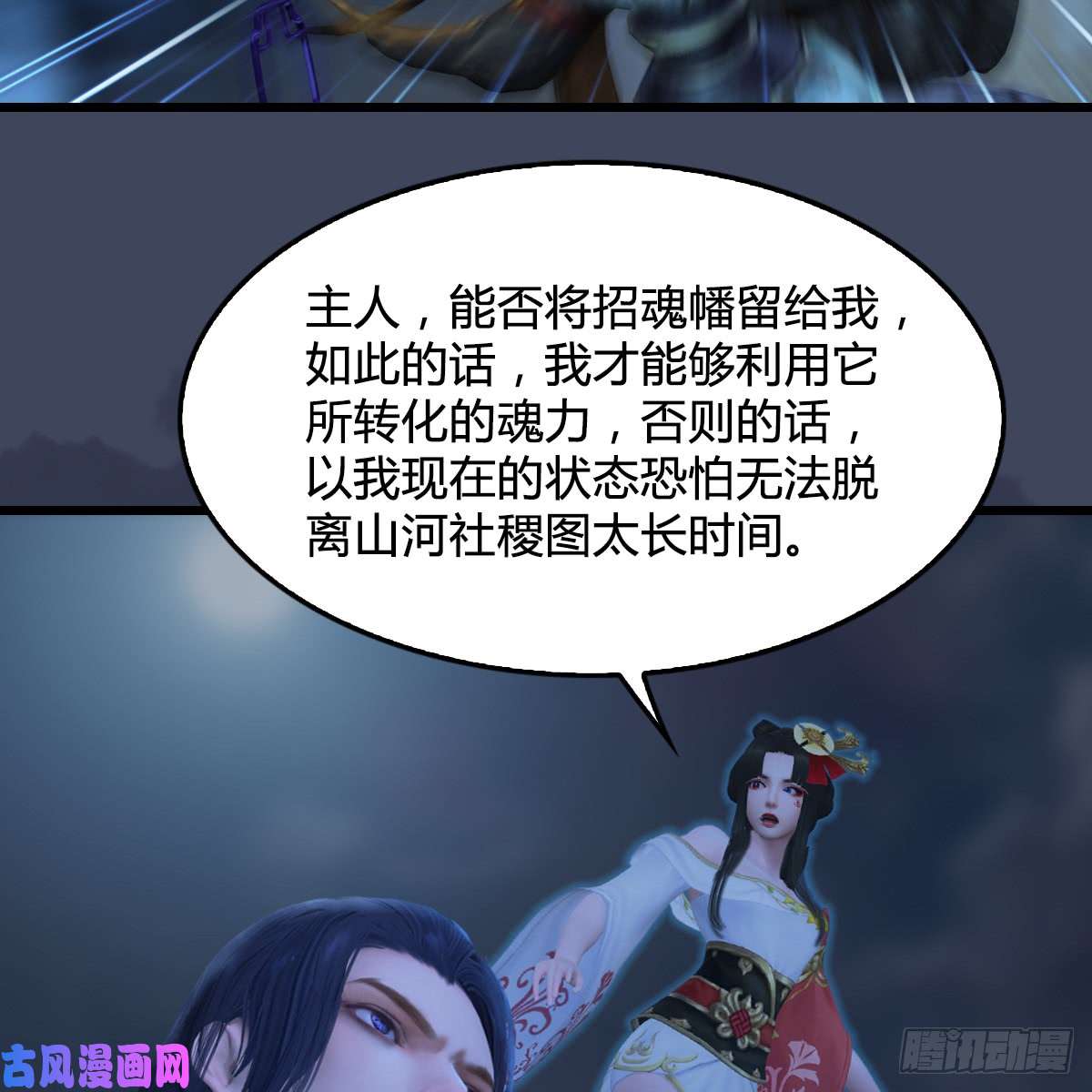 堕玄师第260话：鬼先生