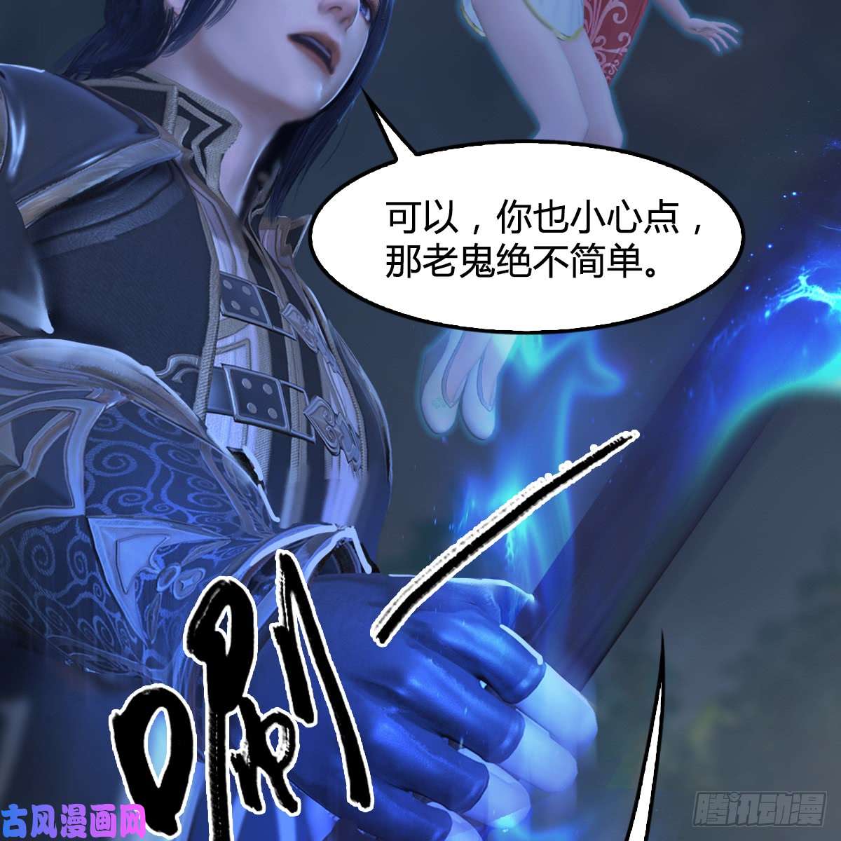 堕玄师第260话：鬼先生