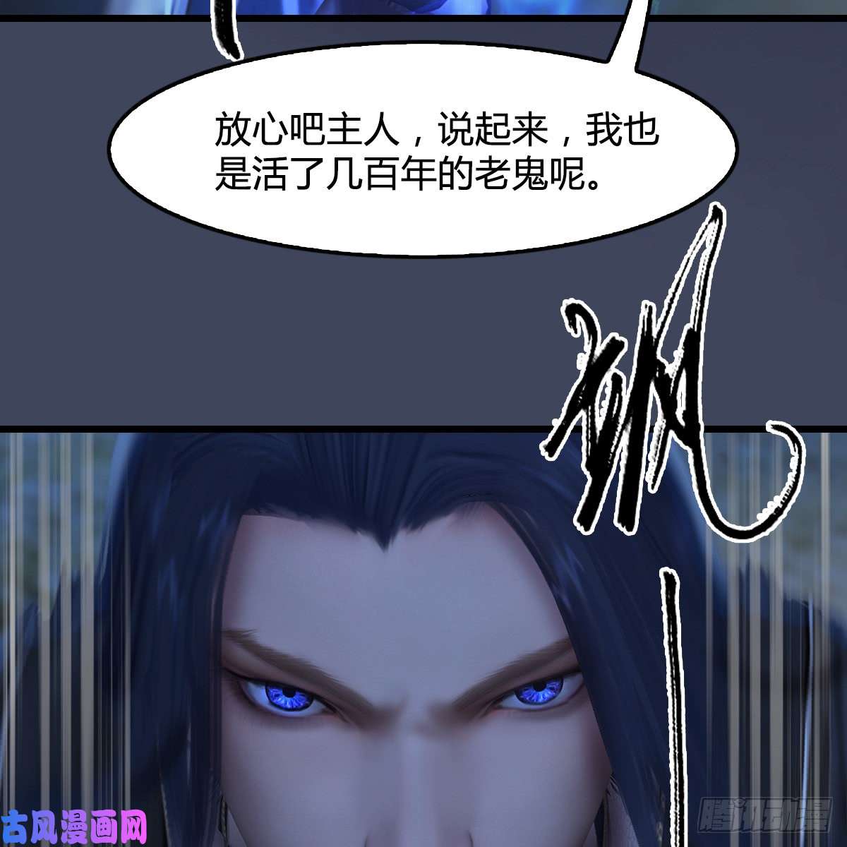 堕玄师第260话：鬼先生