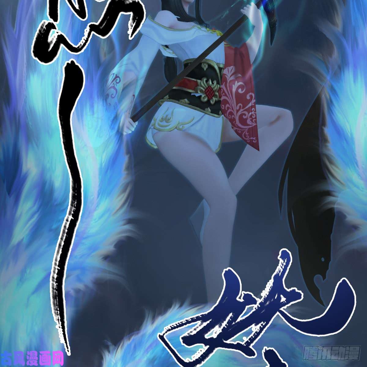 堕玄师第260话：鬼先生