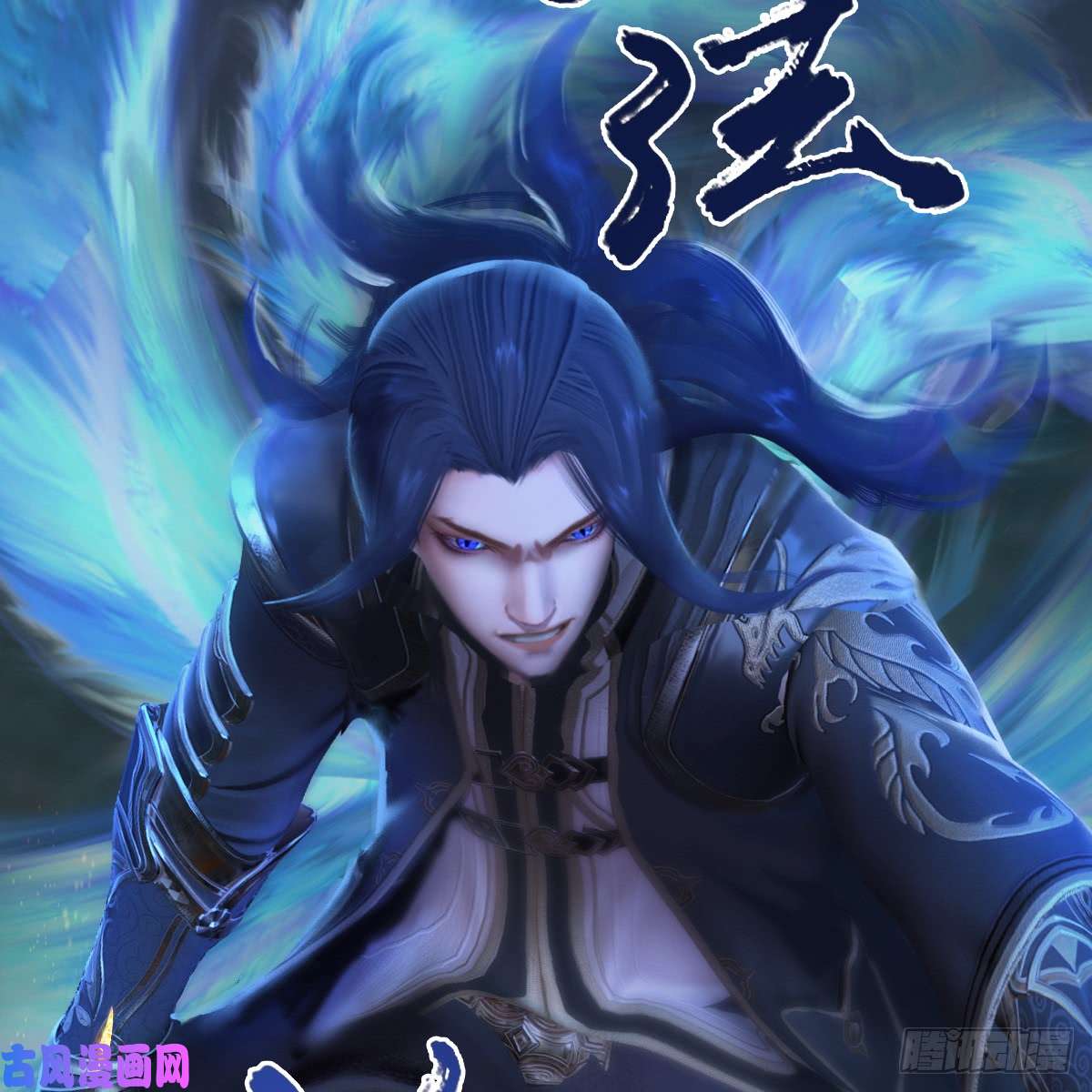 堕玄师第260话：鬼先生