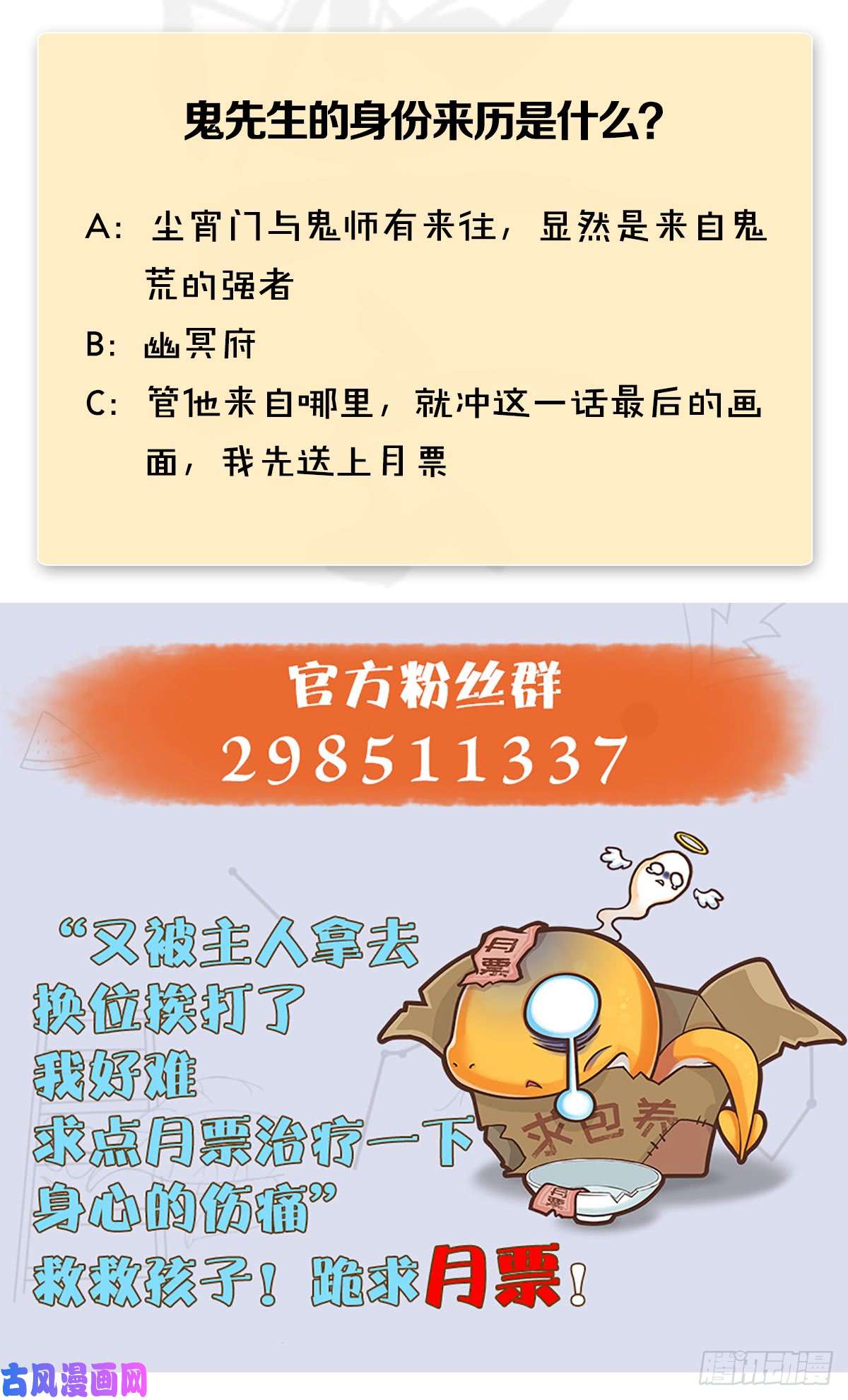 堕玄师第260话：鬼先生