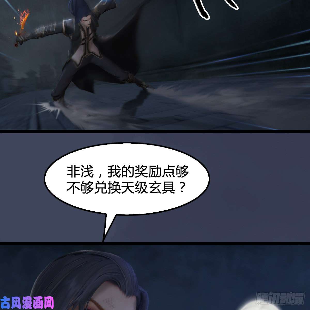 堕玄师第260话：鬼先生