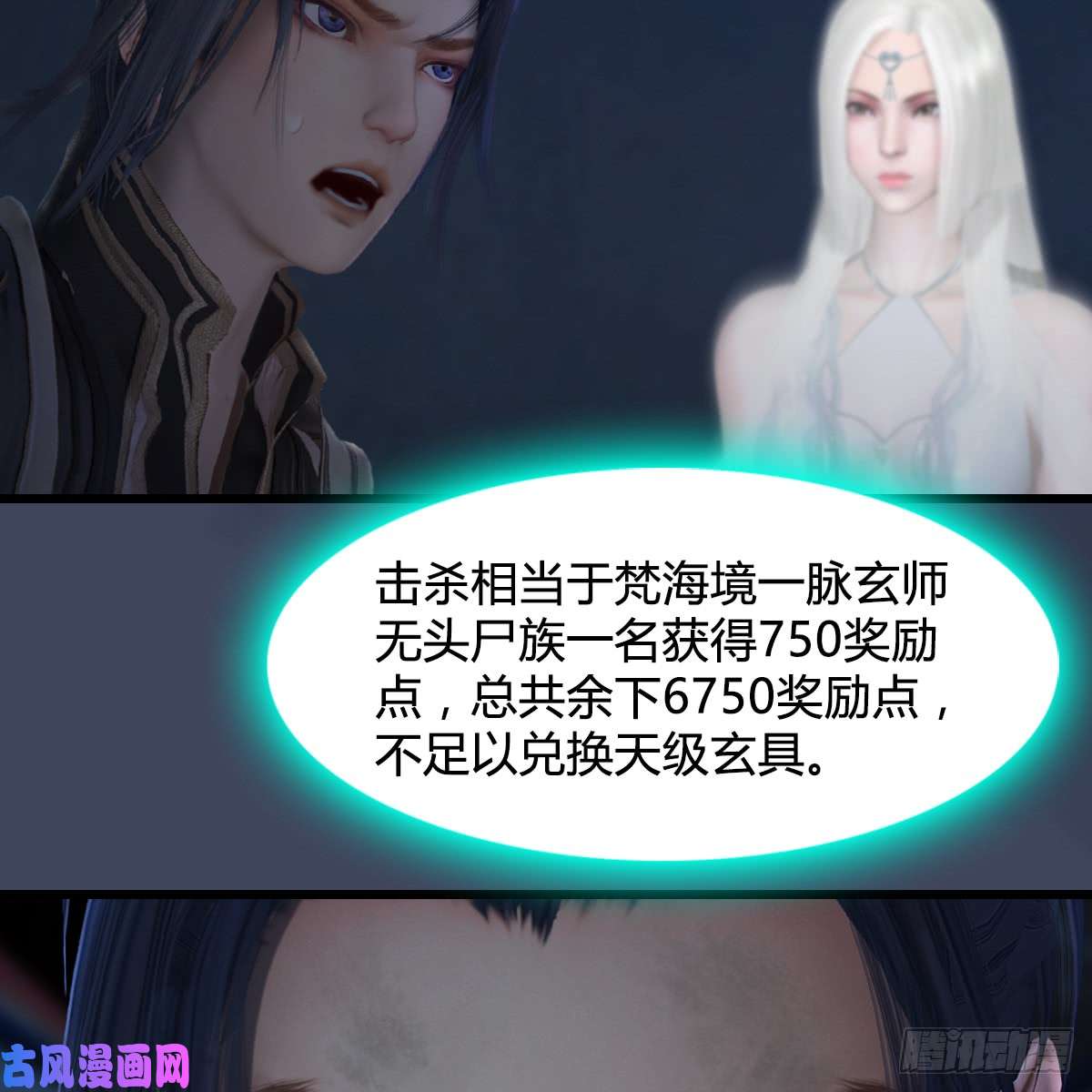 堕玄师第260话：鬼先生