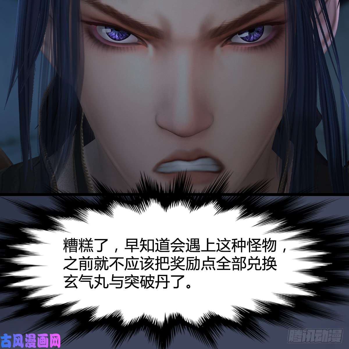 堕玄师第260话：鬼先生