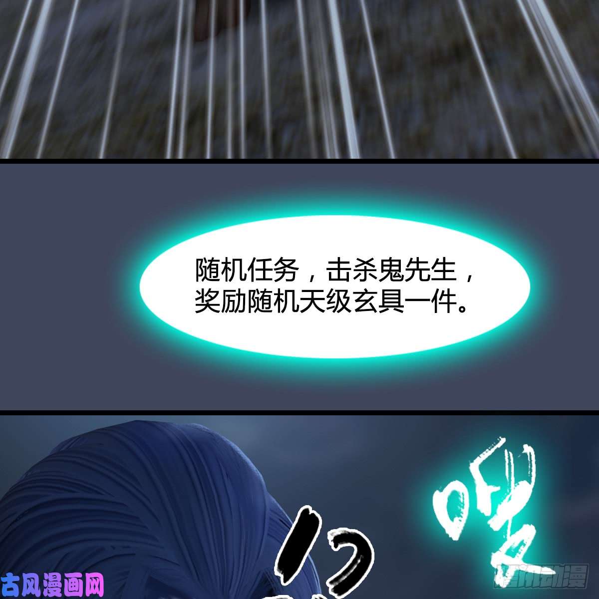 堕玄师第261话：随机任务