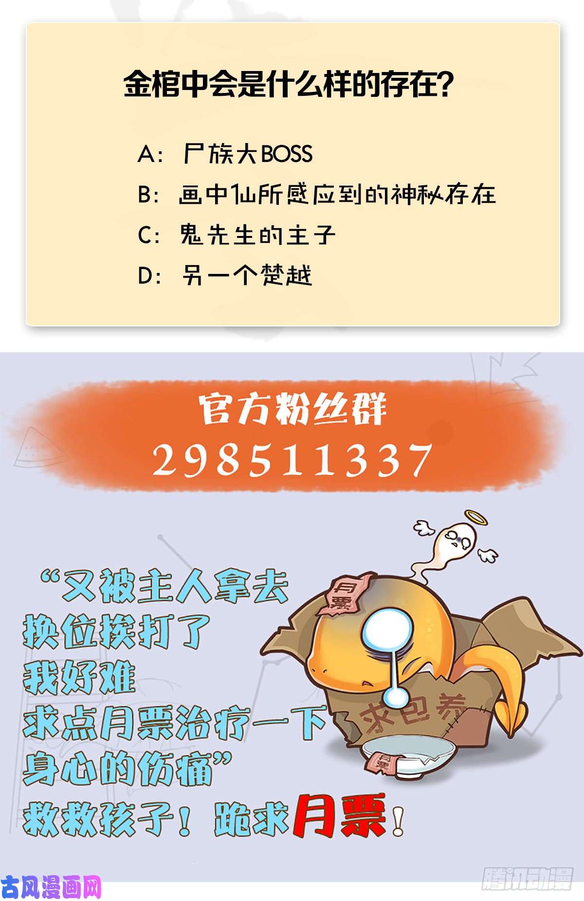 堕玄师第261话：随机任务