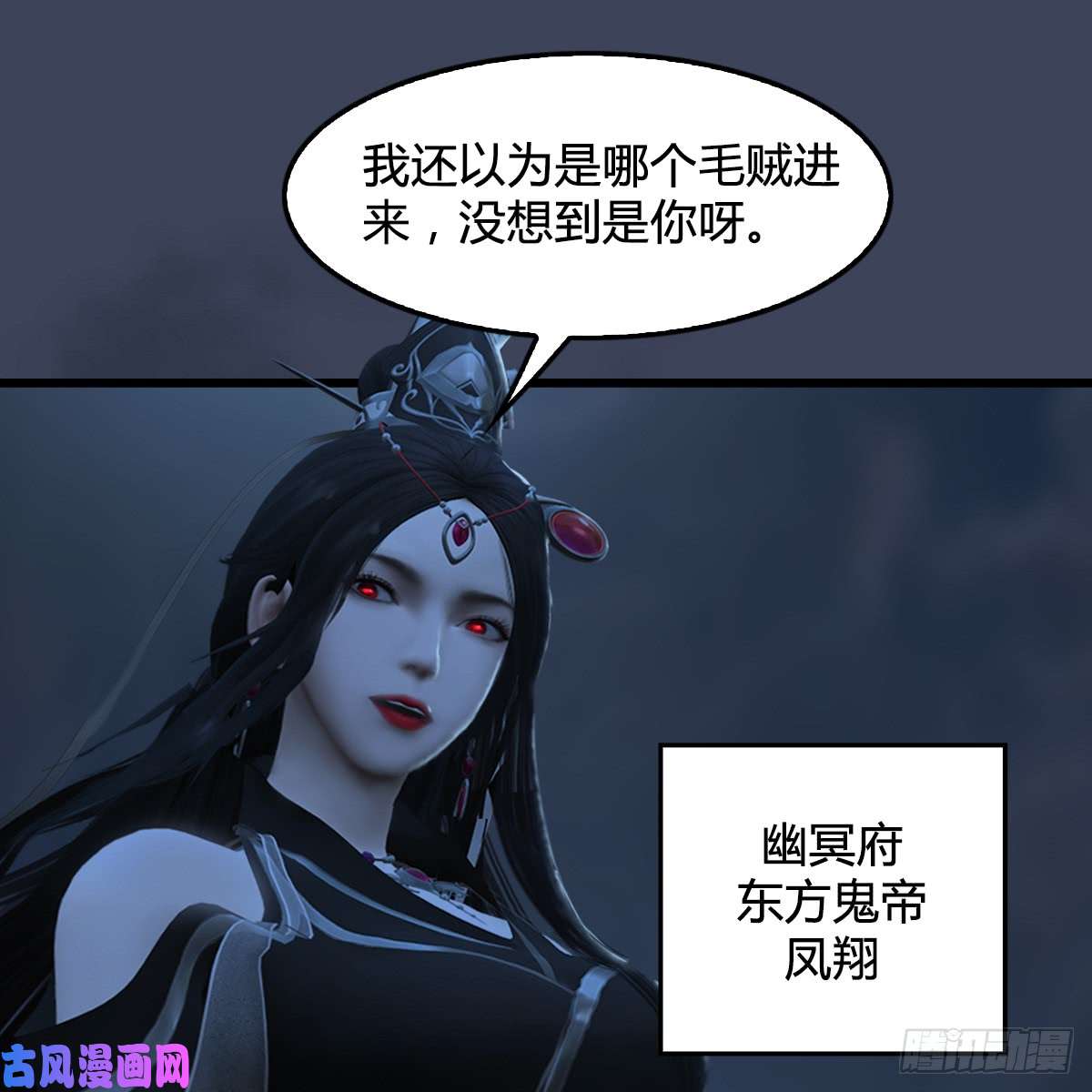堕玄师第262话：东方鬼帝：凤翔