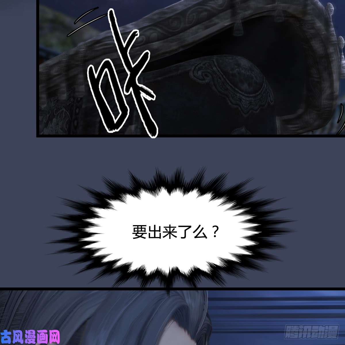 堕玄师第262话：东方鬼帝：凤翔