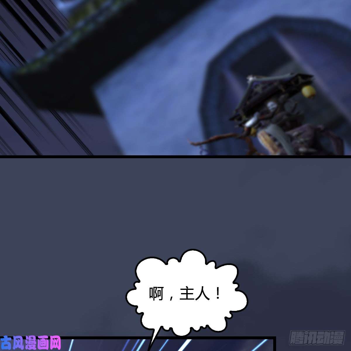 堕玄师第262话：东方鬼帝：凤翔