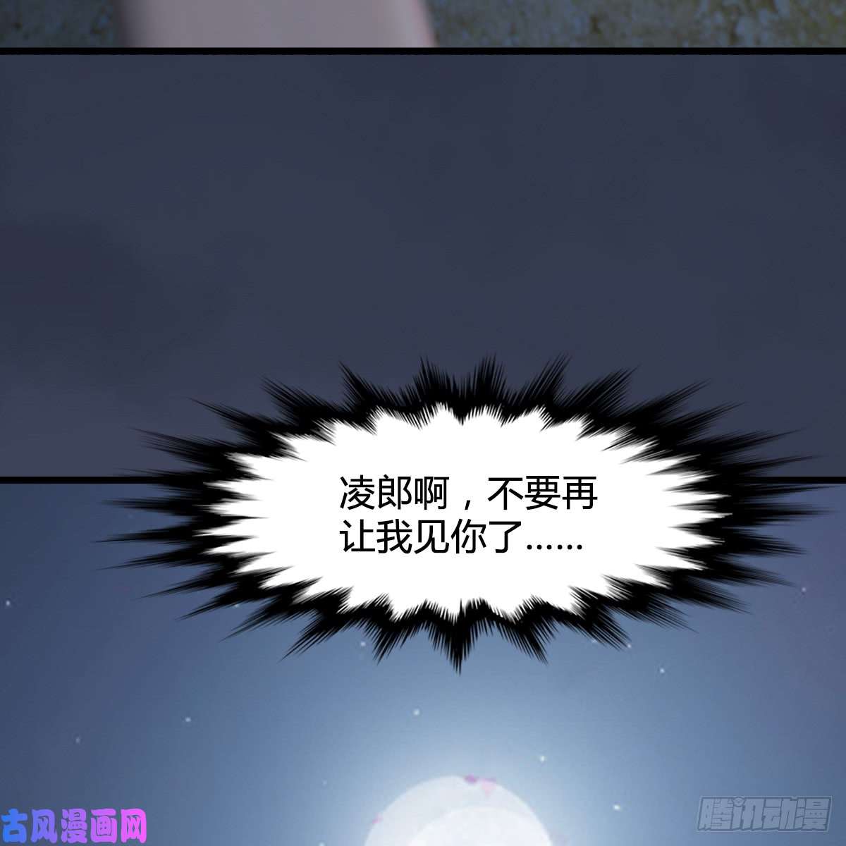 堕玄师第262话：东方鬼帝：凤翔