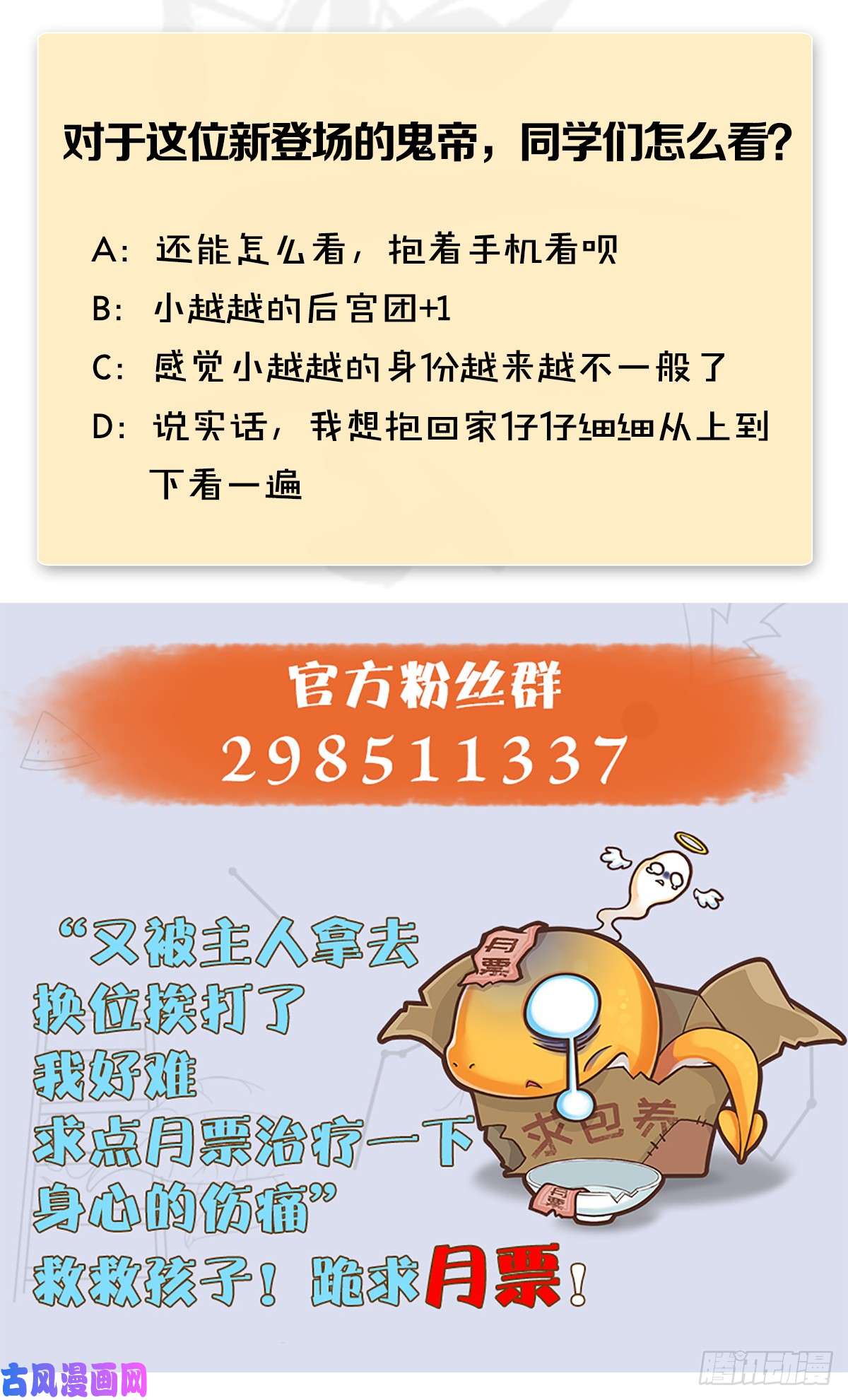 堕玄师第262话：东方鬼帝：凤翔
