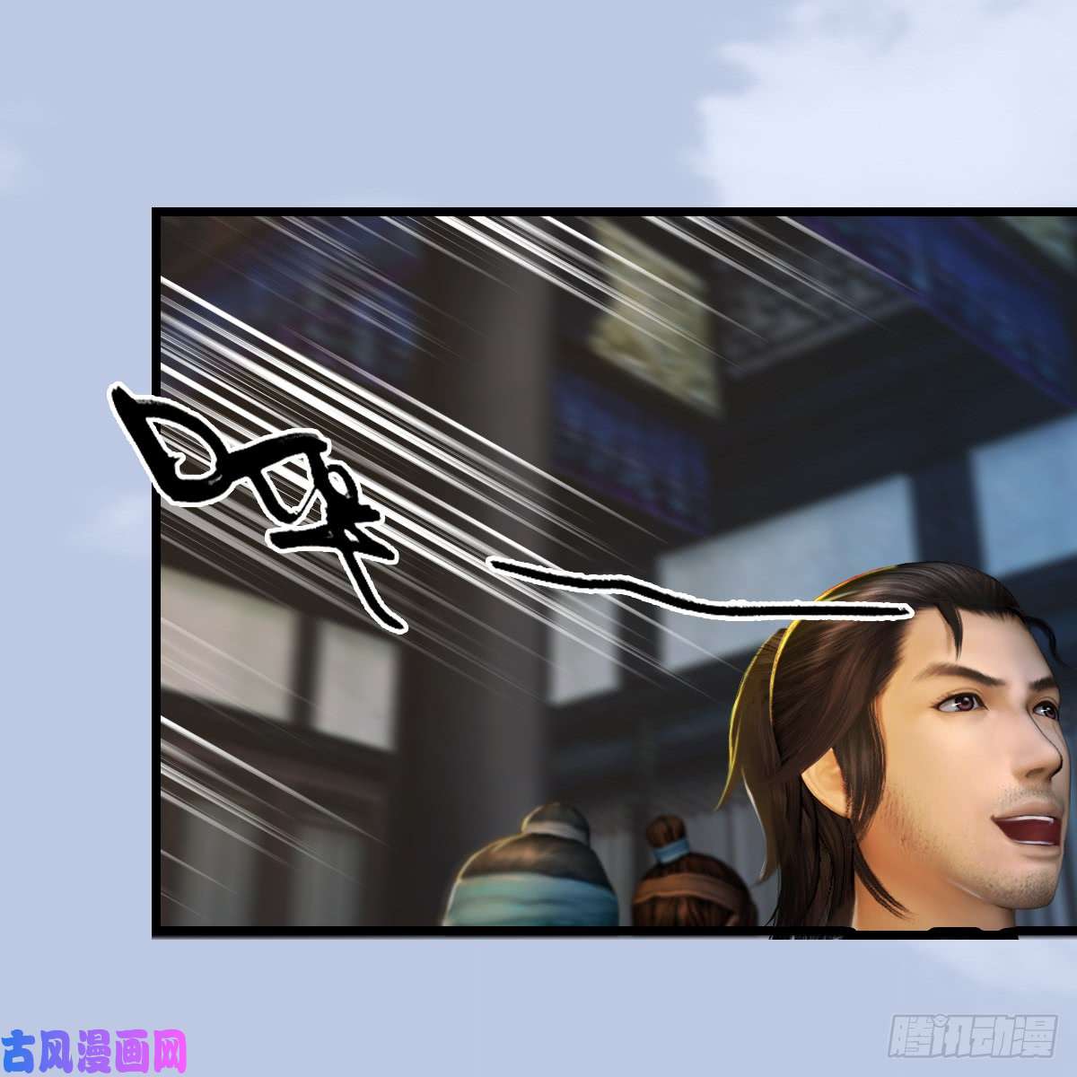 堕玄师第266话：苍云四圣到此一游