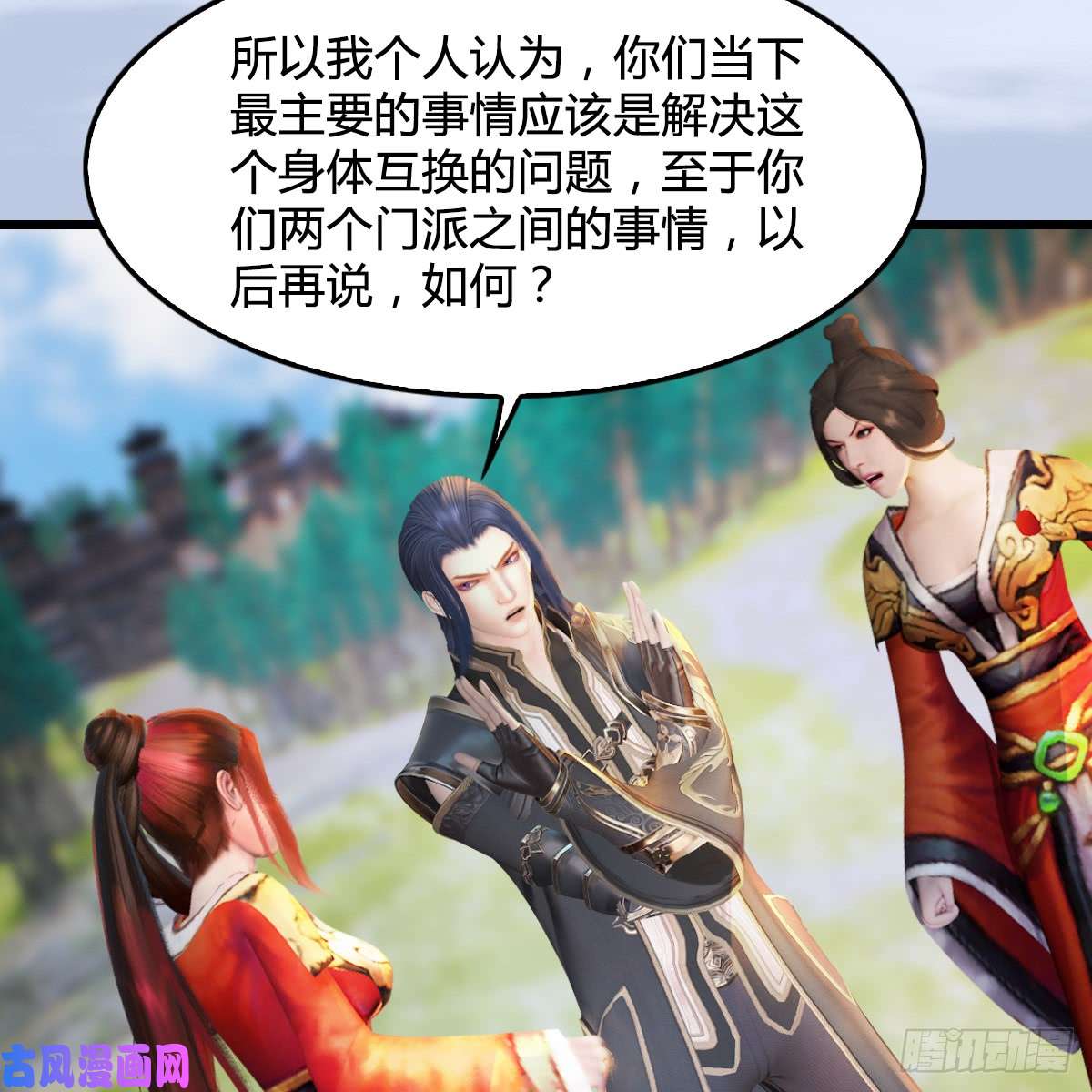堕玄师第269话：我要你跟在我身边
