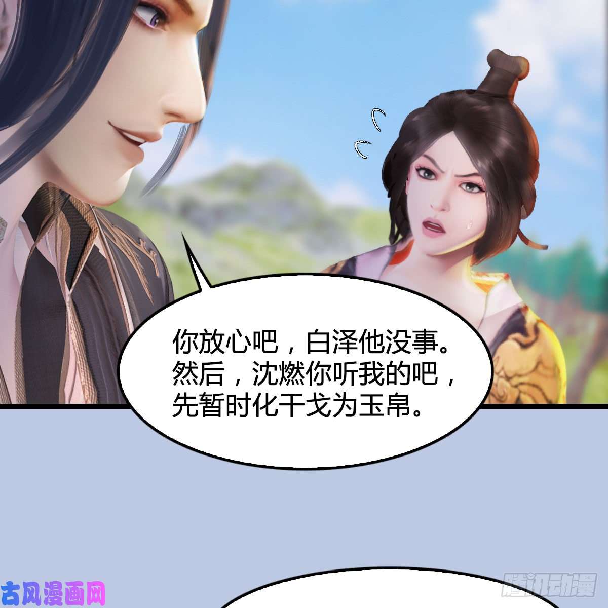堕玄师第269话：我要你跟在我身边