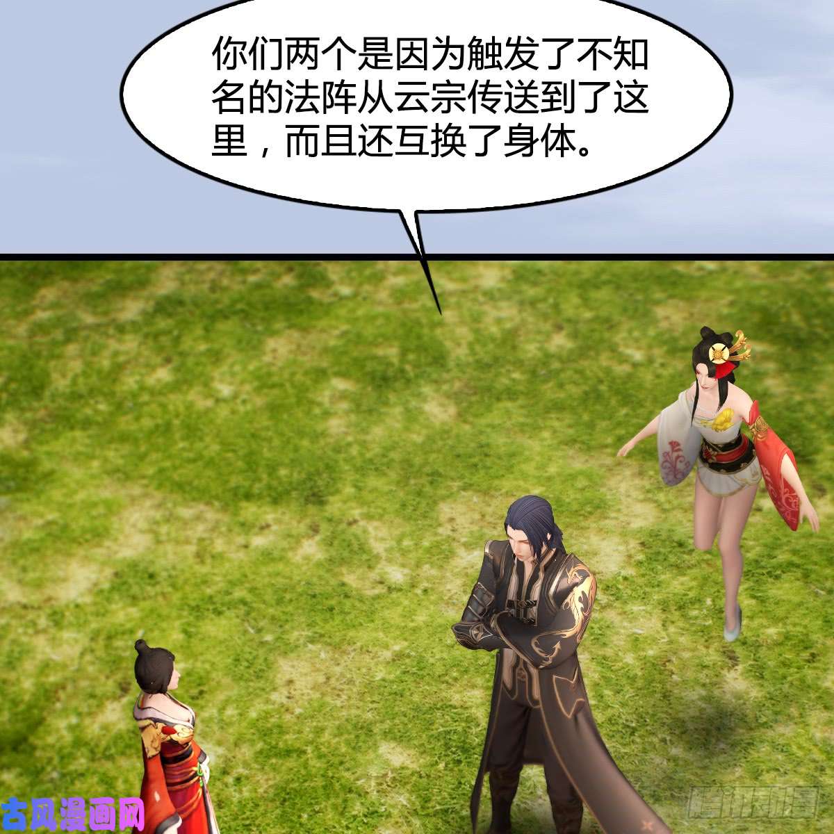 堕玄师第269话：我要你跟在我身边