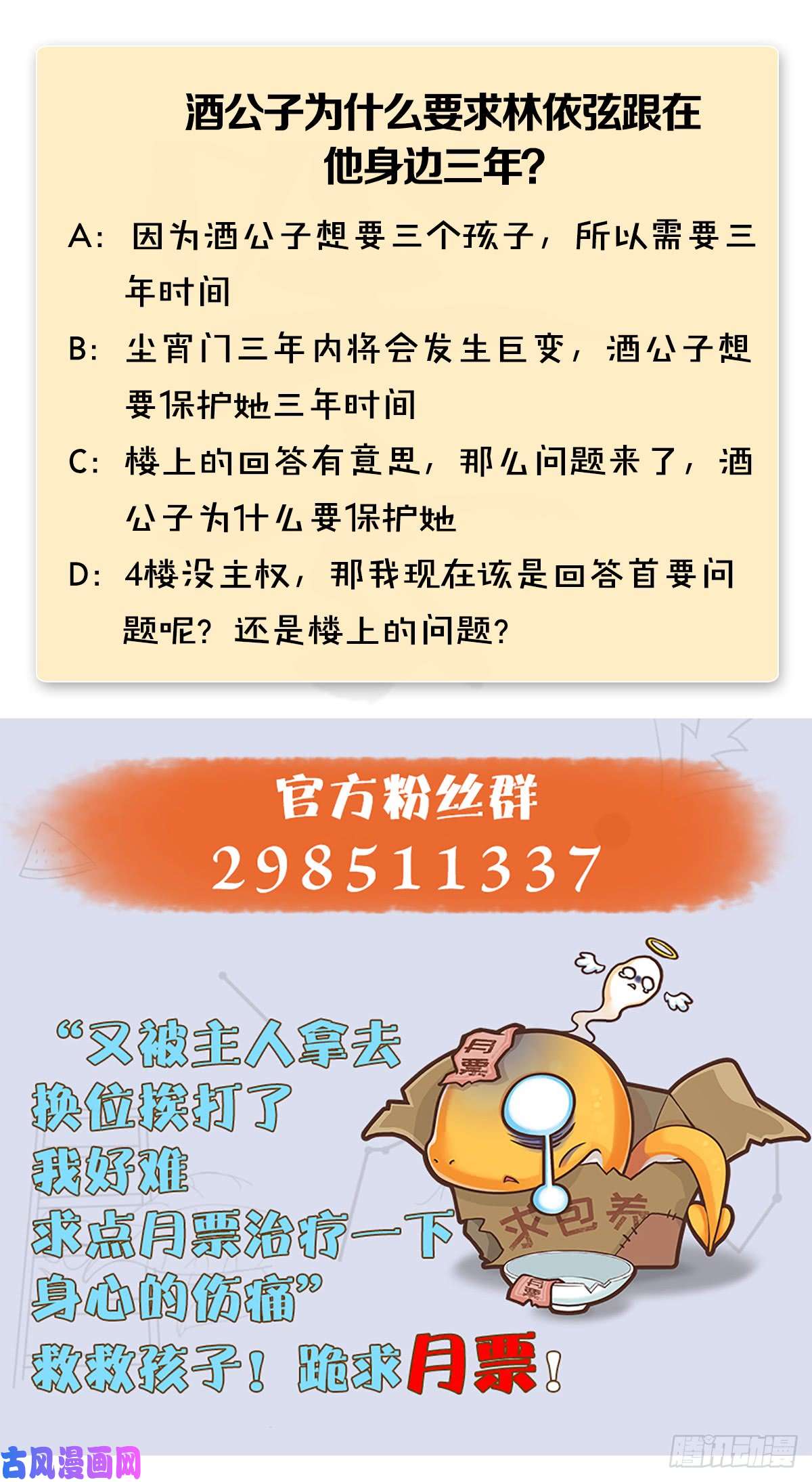 堕玄师第269话：我要你跟在我身边