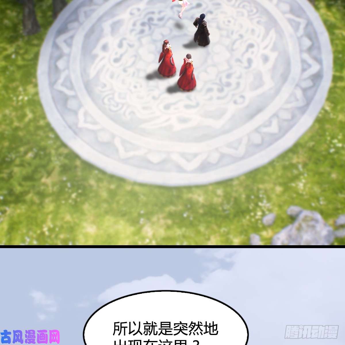 堕玄师第270话：五千奖励点的情报