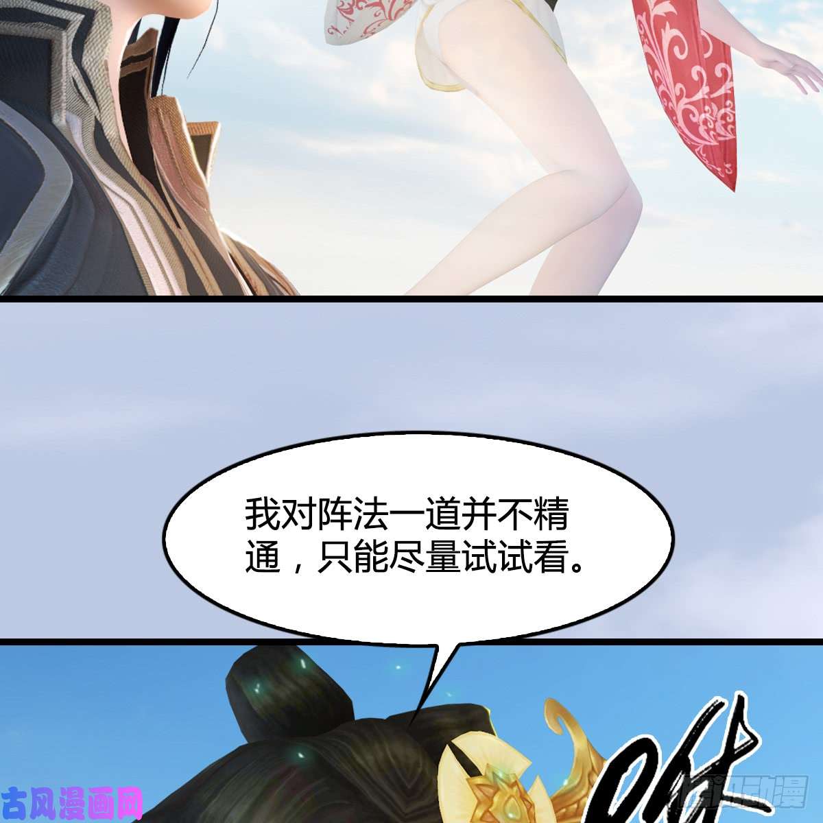 堕玄师第270话：五千奖励点的情报