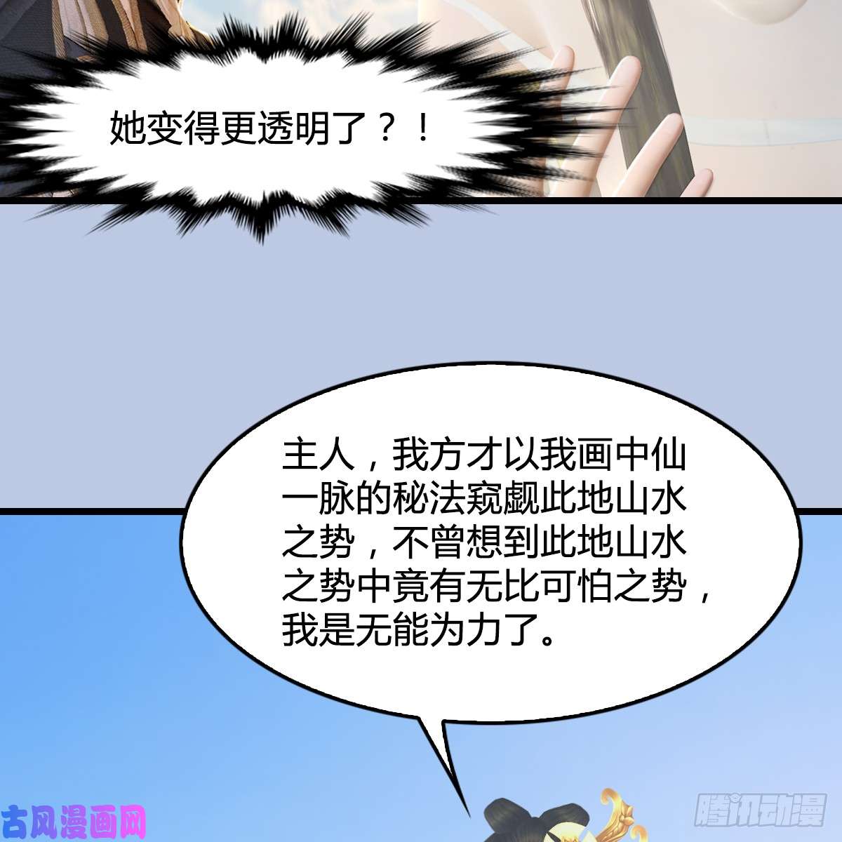 堕玄师第270话：五千奖励点的情报