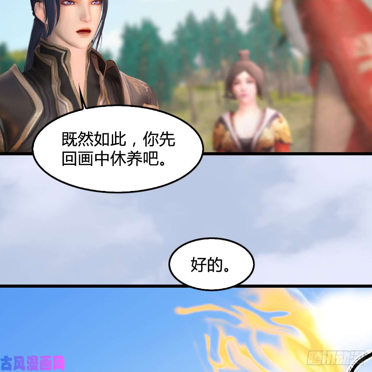 堕玄师第270话：五千奖励点的情报