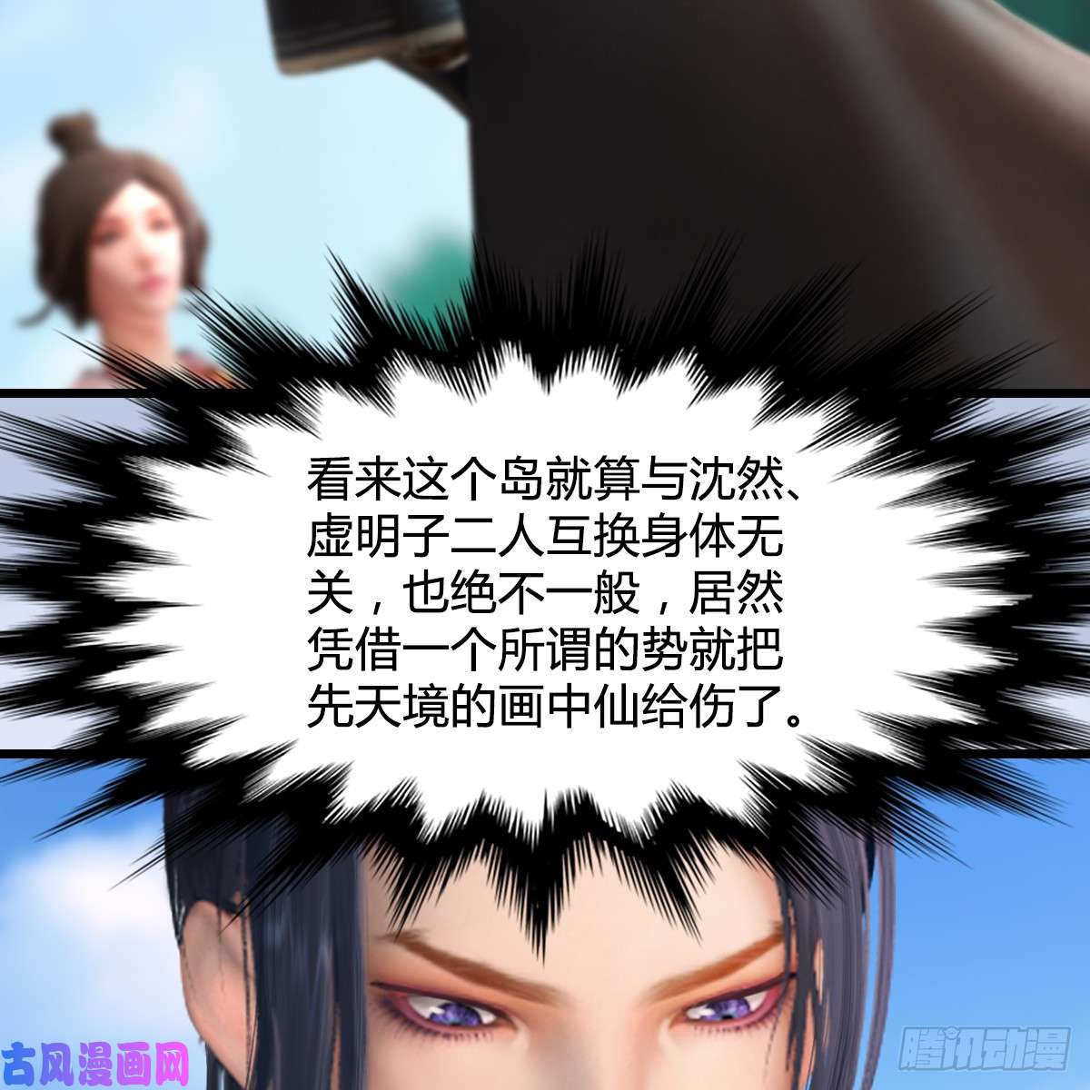 堕玄师第270话：五千奖励点的情报