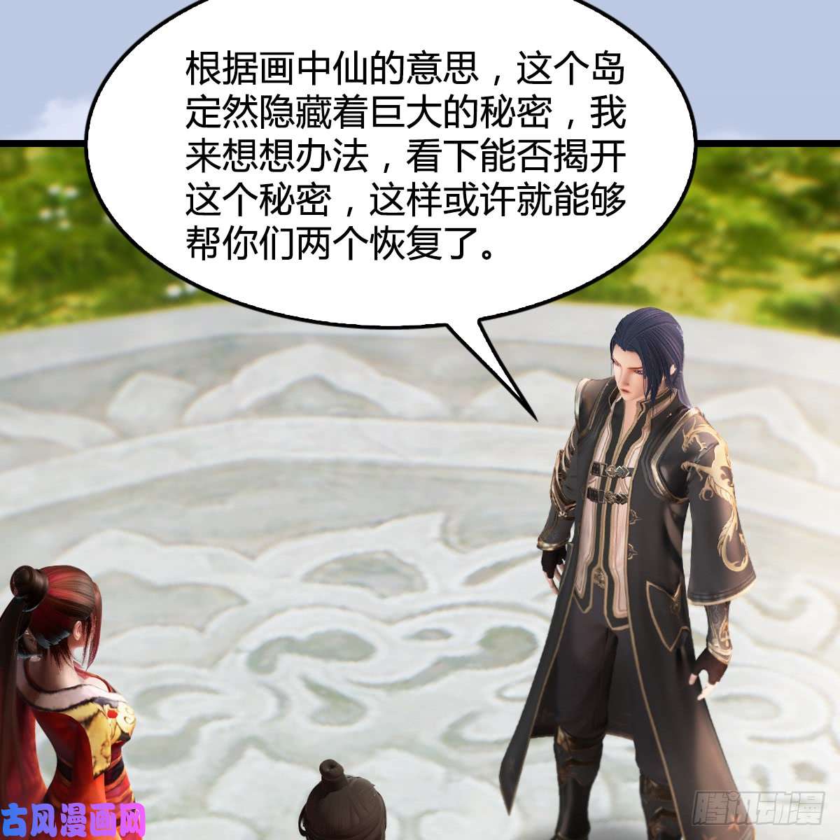 堕玄师第270话：五千奖励点的情报