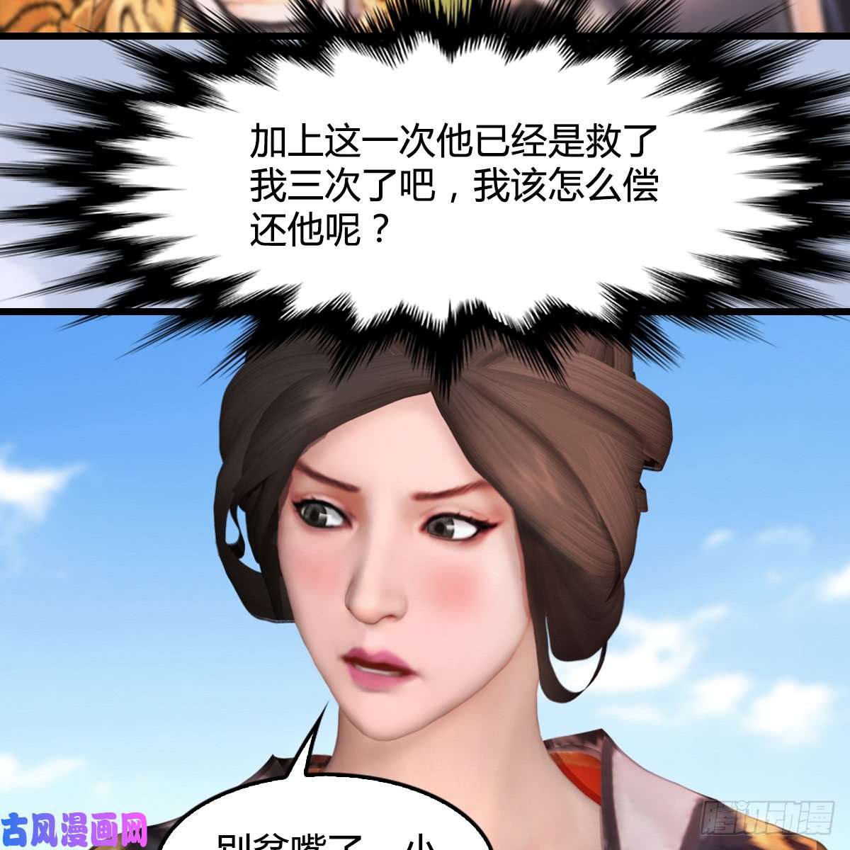 堕玄师第270话：五千奖励点的情报