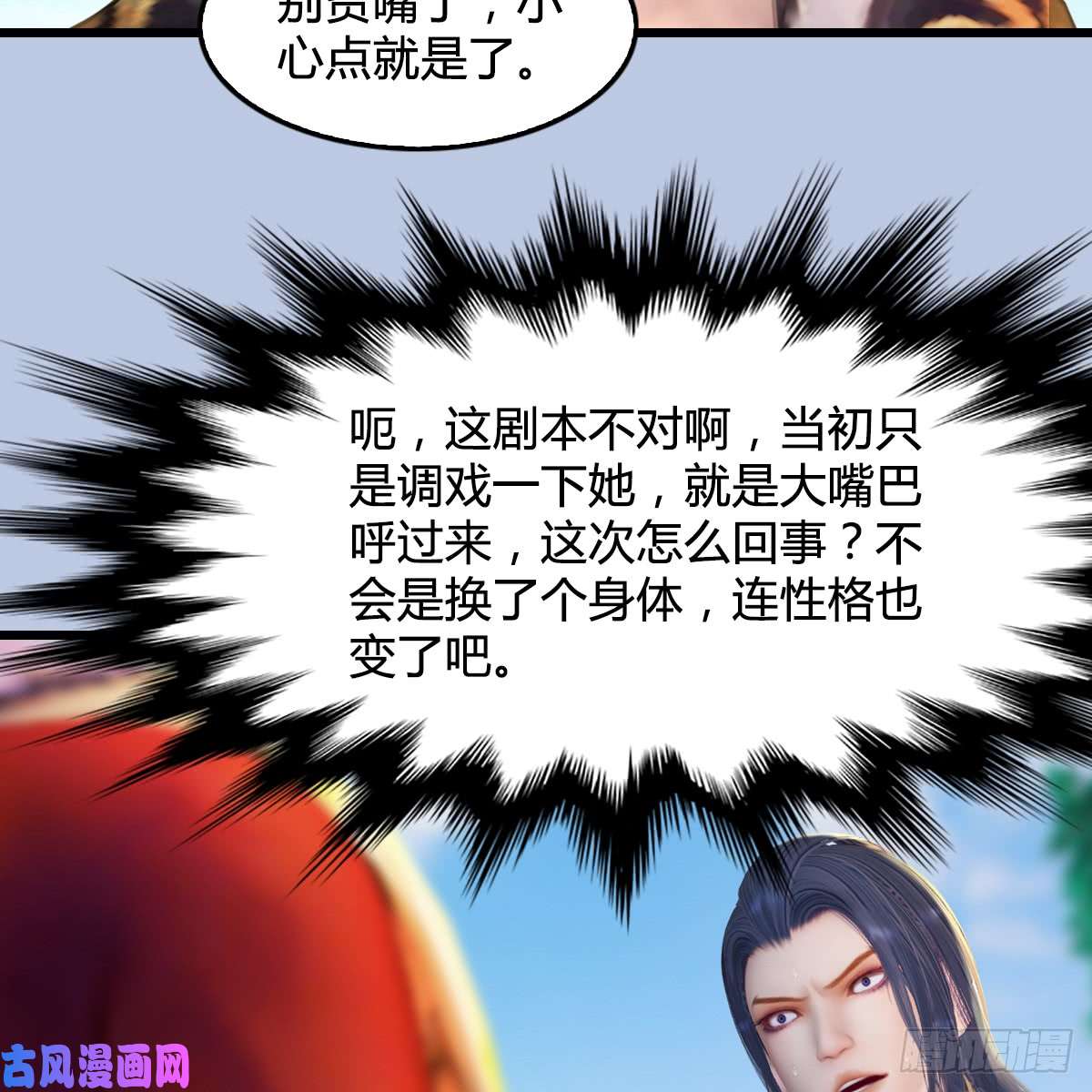 堕玄师第270话：五千奖励点的情报