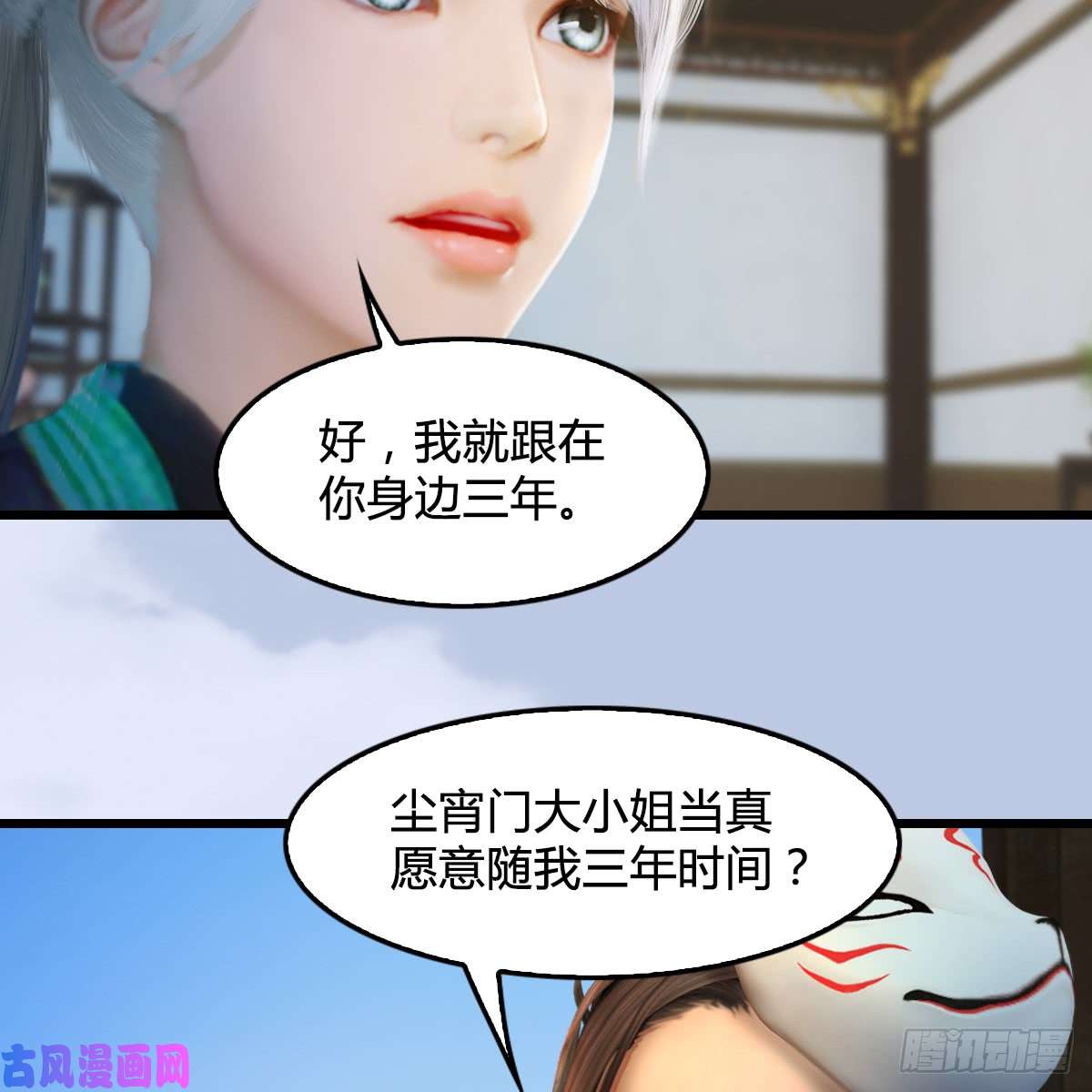 堕玄师第270话：五千奖励点的情报