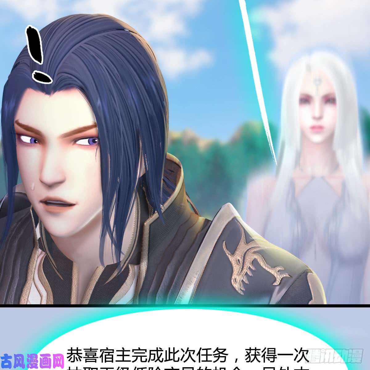 堕玄师第270话：五千奖励点的情报
