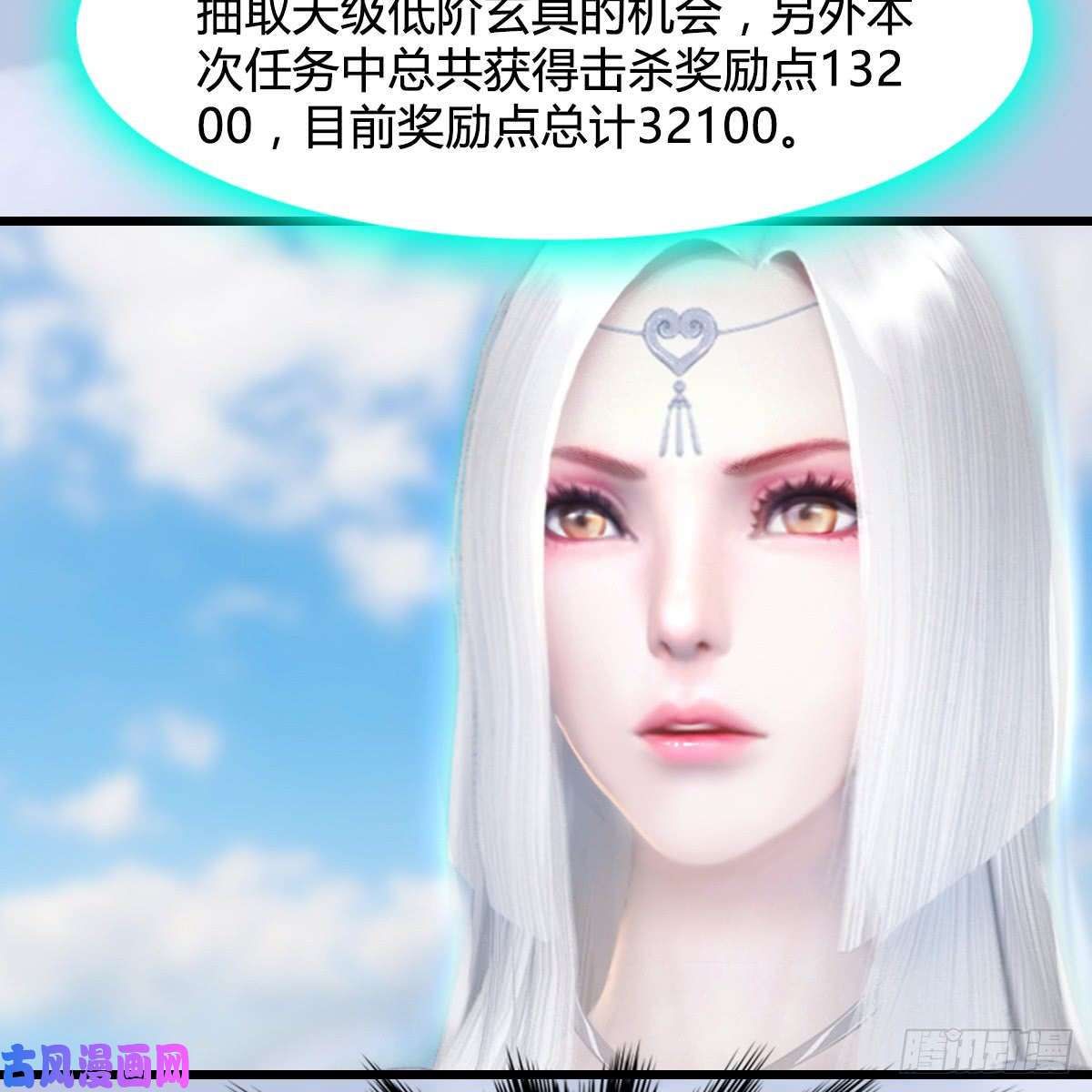 堕玄师第270话：五千奖励点的情报