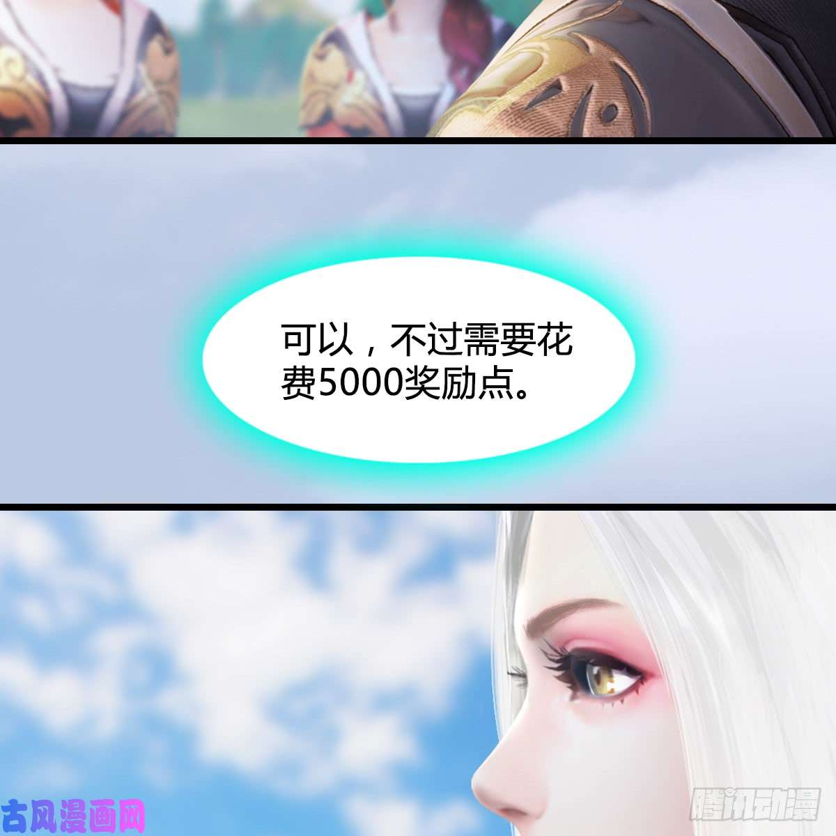 堕玄师第270话：五千奖励点的情报