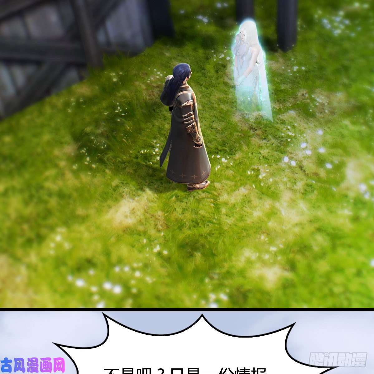 堕玄师第270话：五千奖励点的情报